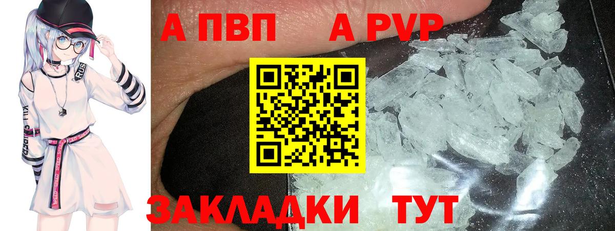 APVP  Вход с VPN  A PVP кристаллы  Зеленодольск  APVP СК  А ПВП кристаллы 
