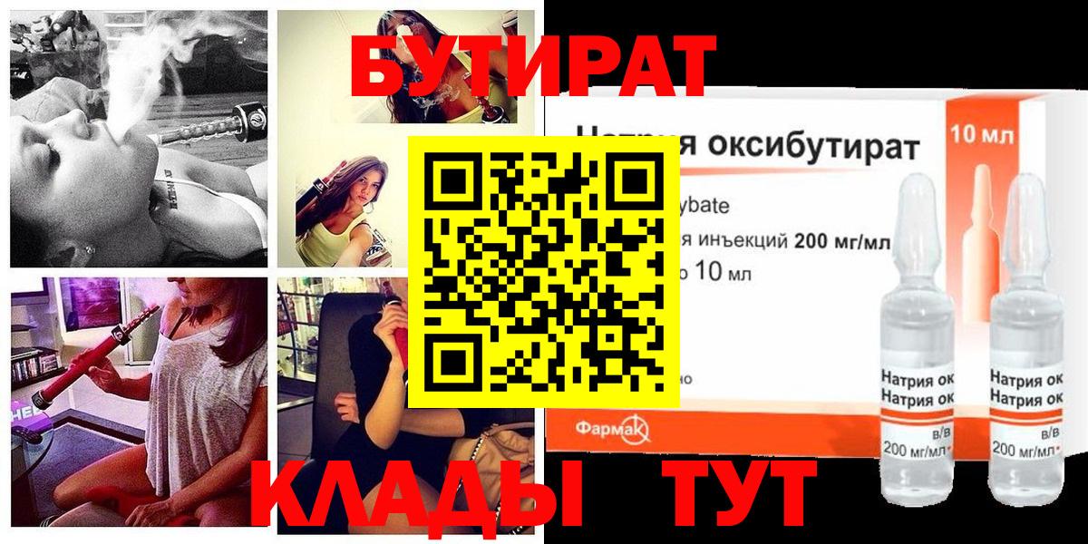 БУТИРАТ вода Зеленодольск