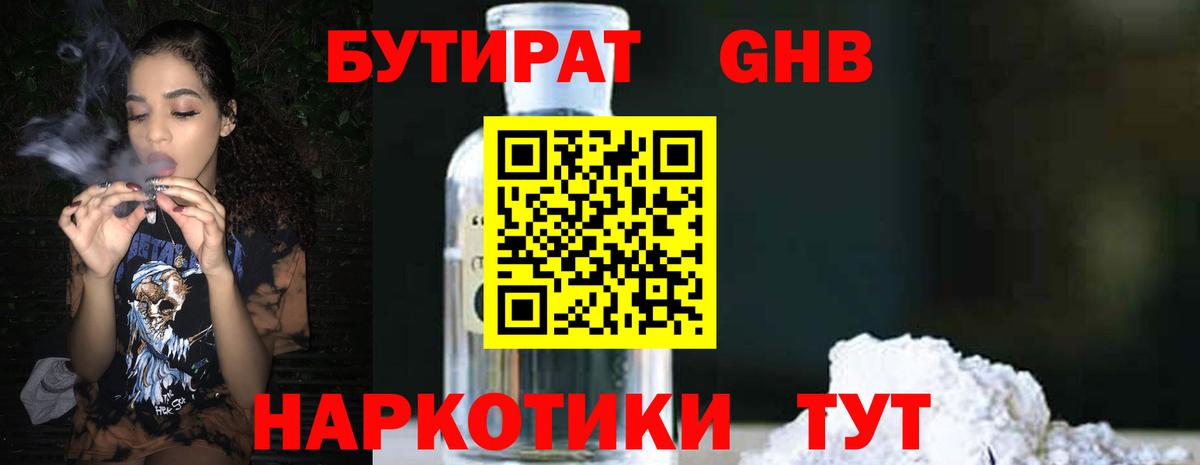Зеленодольск  БУТИРАТ  Вход с VPN  Бутират вода 