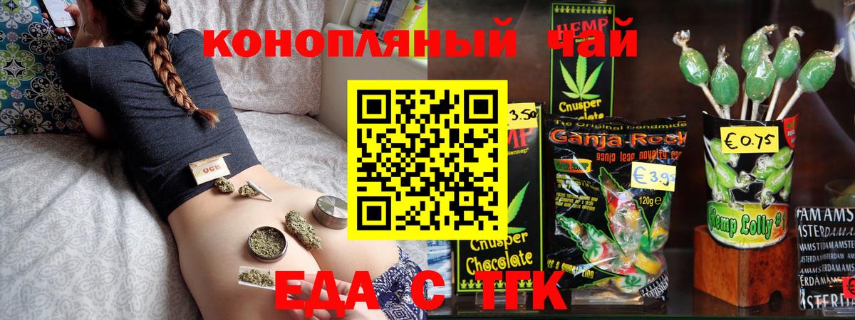 Еда ТГК марихуана  Вход с VPN  Зеленодольск 