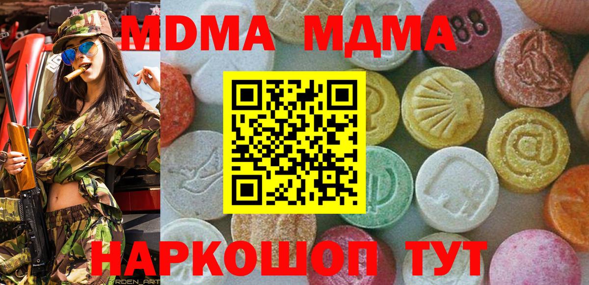 МДМА VHQ  Вход с VPN  Зеленодольск  МДМА  MDMA Molly 