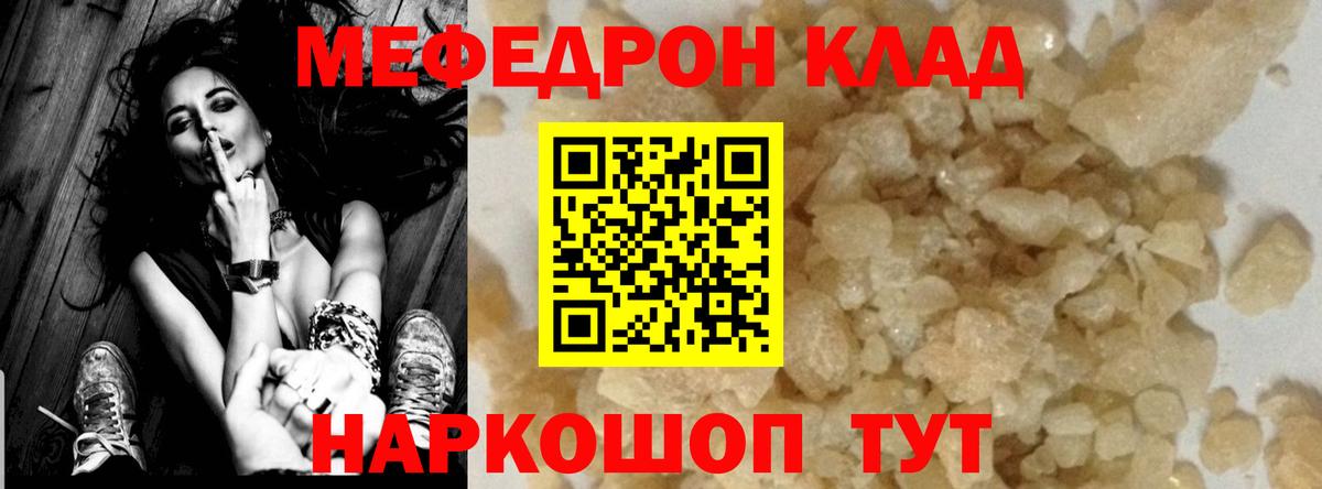МЯУ-МЯУ  Вход с VPN  Мефедрон 4 MMC  Зеленодольск  Мефедрон мука 