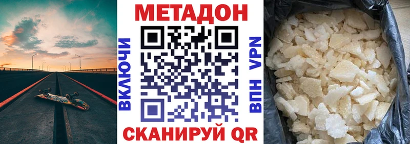 МЕТАДОН methadone omg рабочий сайт Зеленодольск