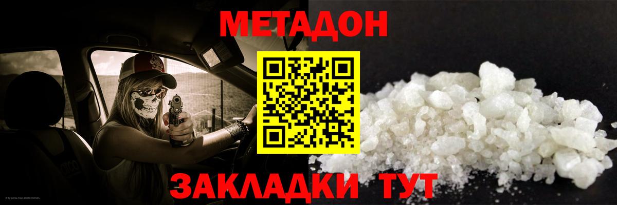 МЕТАДОН VHQ Зеленодольск
