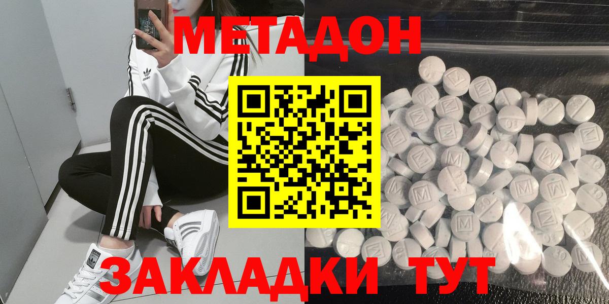 МЕТАДОН белоснежный  Вход с VPN  Зеленодольск  Метадон methadone 