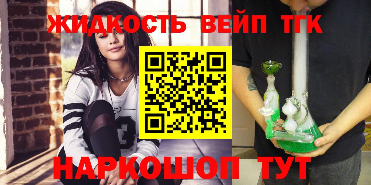 Дистиллят ТГК вейп с тгк Зеленодольск